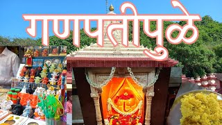 गणपतीपुळे Trip कोल्हापूर टू गणपतीपुळे #ganpatipule #kolhapur #trip