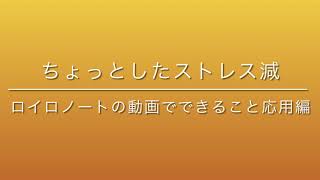 ロイロノートのプチ技動画　第7弾