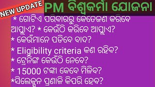 Pmviswakarma odia | Benifits Of Viswakarma in Odia | ବିଶ୍ୱକର୍ମା | ପିଏମ ବିଶ୍ୱକର୍ମା |