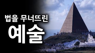 거대 공권력에 맞서서 혼자 싸우는   예술인 의 기적같은 투쟁이야기 입니다