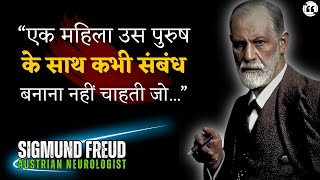 मनोविश्लेषण (psychoanalysis) के संस्थापक सिग्मंड फ्रायड के Life Lessons | Hindi Quotes