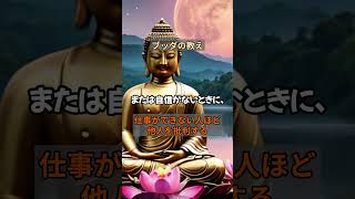 【仏教解説】【自分はできると思っていませんか？】仕事ができない人ほど他人を批判する理由#人生の迷い #心の平穏 #瞑想 #精神的成長 #自己啓発 #カルマ #仏教哲学 #心の指針#うつ病