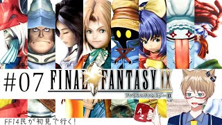 【FF9】FF14民が初見実況⑦ ラムウの試練が…【新人VTuber】-FINAL FANTASY IX