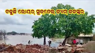 ଲୋୟର ସୁକତେଲ ଡ଼୍ୟାମ ଓ ଆଖପାଖ ଅଞ୍ଚଳର କିଛି ଦୃଶ୍ୟ/@koshalaprabaha2399