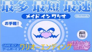 【アクションゲーム】 瞬間アクションゲーム メイドインワリオ part11