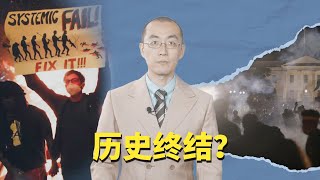 【懂点儿啥】“美国之春”：自由民主又成最大赢家？