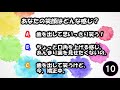 天才 クイズ 人は見た目？心が汚れているか美しいかわかる10の質問 【クイズで暇つぶしちゃんねる】