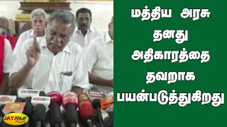 மத்திய அரசு தனது அதிகாரத்தை தவறாக பயன்படுத்துகிறது | Mutharasan Speech | Medical OBC Quota