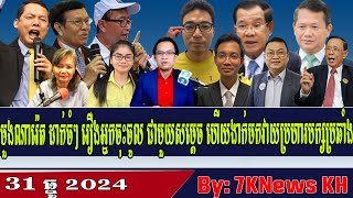 Muang Naret responds to those who submit to the king and then attacks the opposition,RFA Khmer News