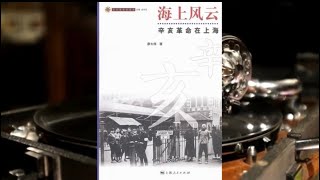 78轉唱片廣東音樂《海上風雲》