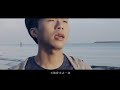 陳盛宇 soul［ 溫柔的鼓勵 ］official music video（台劇《艋岬的女人》片尾曲）