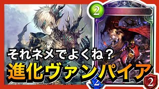 【シャドバ】割と強いのにネメの下位互換だからいらない可哀そうなデッキ。【シャドウバース/Shadowverse】