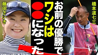 11年ぶりにツアー優勝を獲得した藤田さいきの亡くなったキャディーの晩年がヤバすぎる！！難病を抱える父親と自身の度重なる入院・手術…悲惨な不幸の数々に震えが止まらない…！！