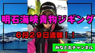 【明石海峡ジギングで青物連発！？】