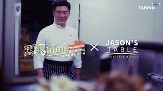 𝟐𝟎𝟐𝟑來去總統府住一晚 EP2. Crafting VIP Guest Desserts by Jason Wang