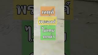 #พุทธวจน #พระอาจารย์คึกฤทธิ์ #ไม่ตกนรก #อานาปานสติ #ธรรมะ #ธรรมะสอนใจ