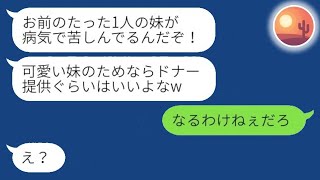 3年前、妊婦の私を捨てて妹と駆け落ちした元旦那からドナー要求「可愛い妹の為ならいいよな？w」→姉のまさかの返事を聞いた2人の末路がwww