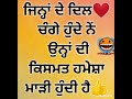 ਚੰਗਾ dil❤️ ਮਾੜੀ ਕਿਸਮਤ 😪 heart touching quotes