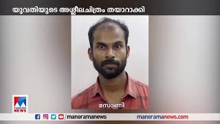 യുവതിയുടെ അശ്ലീലചിത്രം തയാറാക്കി; ചിത്രം സമൂഹമാധ്യമങ്ങളില്‍ പ്രചരിപ്പിച്ചു | Porn Site