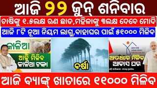 today's morning news odisha/22 June 2024/heavy to heavy rain/odisha news today/odisha samachar