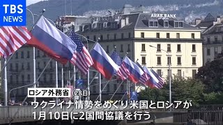 ウクライナ情勢めぐり米ロ来月１０日協議へ