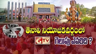 TENALI GTV NEWS 21/05/2019