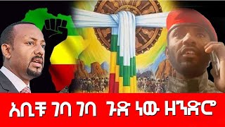 አቢቹ ገባ ገባ  ጉድ ነው ዘንድሮ  Agazi masresha terefe 2021 አጋዐዚ Ethiopia