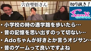 【切ない生配信】昔を思い出すと切ない…懐かしい話をしてオジサン達は感傷的になりました（feat宍倉聖悟さん）【ギター屋funk ojisan切り抜き動画】