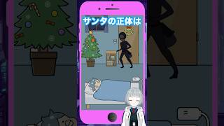 【ロボット中学生】 ｢サンタの正体は｣ステージ16を攻略していく！【#新人vtuber #陣在なび #shorts #バカゲー #スマホゲーム #ゲーム実況 #女性実況 #グローバルギア 】