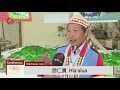 那瑪夏舉辦拉阿魯哇特展 呈現怎延續文化 2019 11 03 kanakanavu ipcf titv 原文會 原視族語新聞