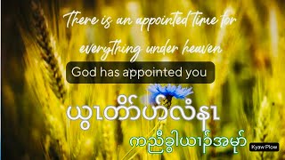 ယွၤတိာ်ပာ်လံနၤ God has appointed you (Crd.✍🏻the Composer) Church Choral Song in Karen Lange