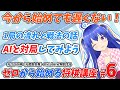 【初心者向け将棋入門】元奨Vtuberの解説するゼロから始める将棋講座 #6 「1局の流れと戦法、AIと対局してみよう」