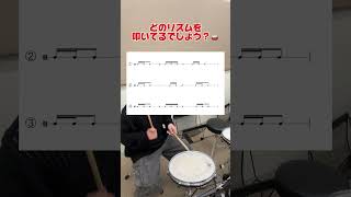 リズムクイズVol.320🥁⚡️ わかったらコメントで教えて〜😊 #drums #drummer #吹奏楽部 #吹奏楽#ドラム #ドラマー