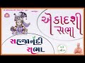 🔴live એકાદશી સભા વક્તા પ.પુ.હરિકૃષ્ણસ્વામી તા.08 02 2025 શ્રી સ્વા.મંદિર સિલ્વર ચોક સુરત