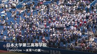 日大三高 Tomorrow～未来への翼～ パワプロ9 高校野球応援 2019夏 西東京大会【高音質】