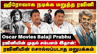 ஸ்டைல் வைத்து மட்டும் ரஜினி சூப்பர்ஸ்டார் ஆகல - தயாரிப்பாளர்களை வாழ வைத்த மனுஷன் | Balaji Prabhu