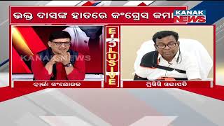 🔵 Bhakta Das Takes Charge | Vows to Resign If Congress Fails In Odisha