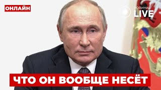 😱ЭТО ПРОСТО ЖЕСТЬ! Путин выступил с обращением по ВОЙНЕ! Он точно сошёл С УМА!