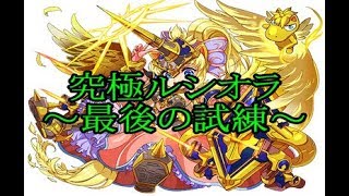 【エレスト】究極ルシオラ最後の試練!! エレメンタルストーリー