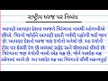 રાષ્ટ્રીય ધ્વજ પર નિબંધ ગુજરાતી ભારતના રાષ્ટ્રીય ધ્વજ પર નિબંધ essay on national flag of india