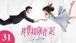 【ENG SUB】我要和你在一起 31 | To Be With You 31（柴碧雲、孫紹龍、萬思維等主演）