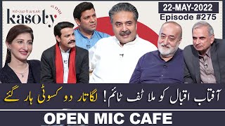 Open Mic Cafe with Aftab Iqbal | 22 May 2022 | Kasauti Game | Ep 275 | GWAI