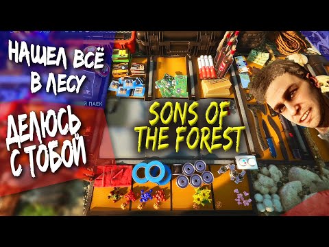 Где найти все предметы в Sons of the forest? Гайд, прохождение на харде и разбор сюжета.