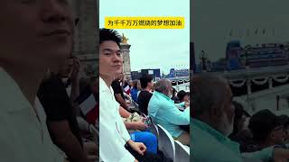 这里是法国巴黎第33届夏季奥林匹克运动会的开幕式 #董宇辉