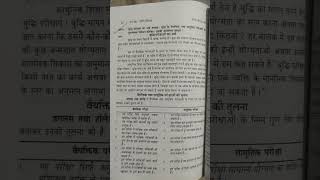 बुद्धि परीक्षण का अर्थ। वैयक्तिक तथा सामूहिक परीक्षाओं में अंतर।#B.Ed #M.Ed #D.El.Ed #trending #job