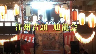 江州音頭 旭龍会 盆踊り大会