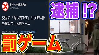 【伝説の企画復活】Twitterで話題の罰ゲームを実際にやってみた結果wwwwww