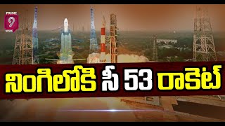 నింగిలోకి PSLV-C53 ప్రయోగానికి రంగం సిద్ధం | ISRO to Launch PSLV-C53 | Prime9 News