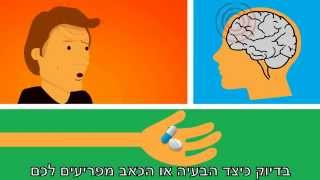 סרטון הסבר למבוטח לפני הופעה בוועדה רפואית