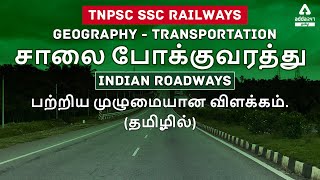 TNPSC SSC Railways | Indian Roadways landways NH complete details in Tamil | Geography | GK